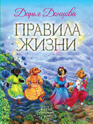 cover image of Правила Жизни